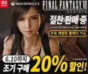 파판7 리버스 스위치2판, 엑박판 발매 시기의 웹배너