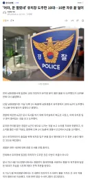 '어라, 문 열렸네' 유치장 도주한 10대..10분 자유 끝 덜미