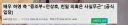 지금 친일파 증조부 논란 이게 제일 짜침 ㅋㅋ