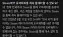 오버워치) ❗️당장 3시 전에 스팀 라이브러리에 추가❗️