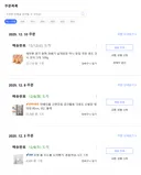 쿠팡 안쓴지 어느덧 8개월..