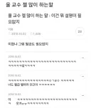 울 교수 젤 많이 하는말