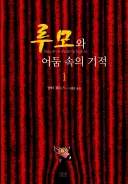 독일 소설의 어떤 무서운 포도주 모티브