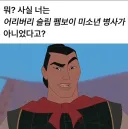 충격받은 남주.jpg