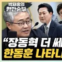 .'서범수 돌려차기 실언, 주최한 한동훈 입장 내야'