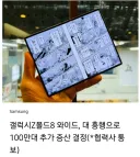 폴드8 와이드 대흥행으로 100만대 추가 생산 결정.jpg