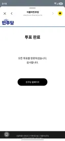 투표완료