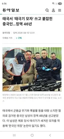 태국 중국인 참교육