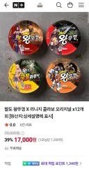 린엠x) 린클은 왕뚜껑 콜라보하네 ㅋㅋ