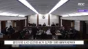 김건희, 격앙되어 재판부에 한쪽 편만 들지 마