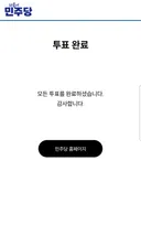 투표완료 정청래 찍음
