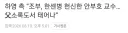 하영 측 "조부, 한센병 헌신한 안부호 부는 소록도서 태어나"