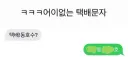택배! 동! 호수! 대답!