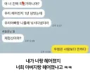 헤어진지 1년 넘은 남친한테 카톡한 이유