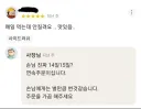 ? : 선생님껜 팔만큼 팔았으니 적당히 드세요
