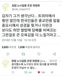 ? : 헤이 킴, 너희 코리안은 종교보다 밥이 더 중요하다며?
