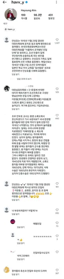 배우 하영 인스타 댓글 근황