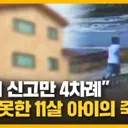 ..11살.교회서 생활하던 아이, 결국 목사 구속