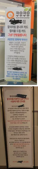결식아동 무료 이용 시켜주던 쿠우쿠우