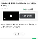 진짜 내 게시물 좋아요 안 누르면서 자기 인스스 올리는 거 짜증남