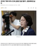 추미애 개혁 아무나 못 해