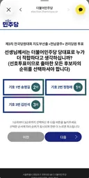 방금 민주당 당대표 투표했습니다(광주)