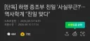 현재 연예인 친일파 이슈가 커지게 된 진짜 이유