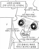 우리 부대 고문관 '쏘고야'.manwha