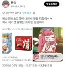 트릭컬) 에슈르의 "궁극의 케이크"를 찾아낸 일본 교주