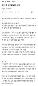 동거중 여친이 나가라함.blind