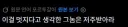이걸 멋지다고 생각한 놈은 저주받아라