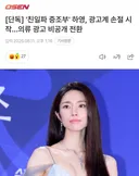하영 광고손절 기사 나오기 시작..news
