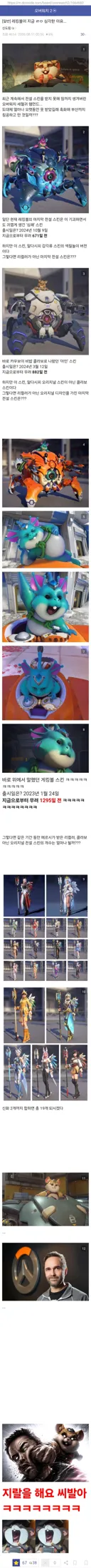 오버워치) 레킹볼이 받은 수모를 .araboza