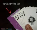 도박공익광고 이짤 아무도 태클 안걸던거