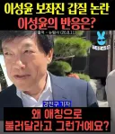 이성윤 보좌질 갑질, 성희롱 논란