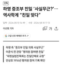 배우 하영 친일파 이슈가 증폭된 이유