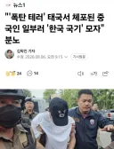 '태극기 모자' 푹 눌러쓴 범죄자, 잡고 보니 중국인이었다