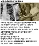 광기로 노벨상 받은 베르너 포르스만