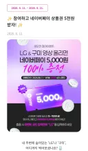 LG영상공모전 선착순 네페 5천