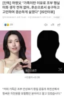 하영 관련 기사 소식중에 가장 충격적인 것