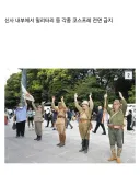 이틀 전 신설된 야스쿠니 신사 규칙.