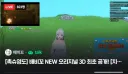 버튜버)오리지널 3D로 새 옷 입고 하는 방송