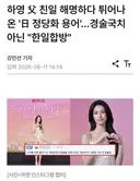 친일파 이슈 하영 친부 근황