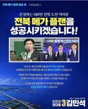 오늘부터 호남 투표 시작이군요? 응원합니다
