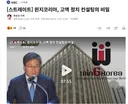 고액 정치 컨설팅에 수상한 비밀
