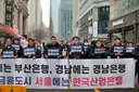 국책은행 3사 노조 정책금융 지방 이전, 경제적 재앙될 것