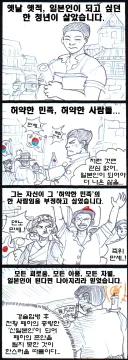 옛날 옛적 일본인이 되고 싶던 한 청년.manhwa