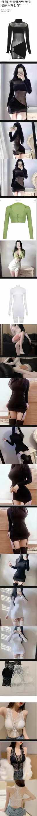 대체 이런옷을 누가 입어?