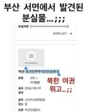 부산 분실물 근황 ㄷㄷ