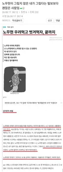 김어준 노무현 우려먹고 벗겨먹자, 끝까지